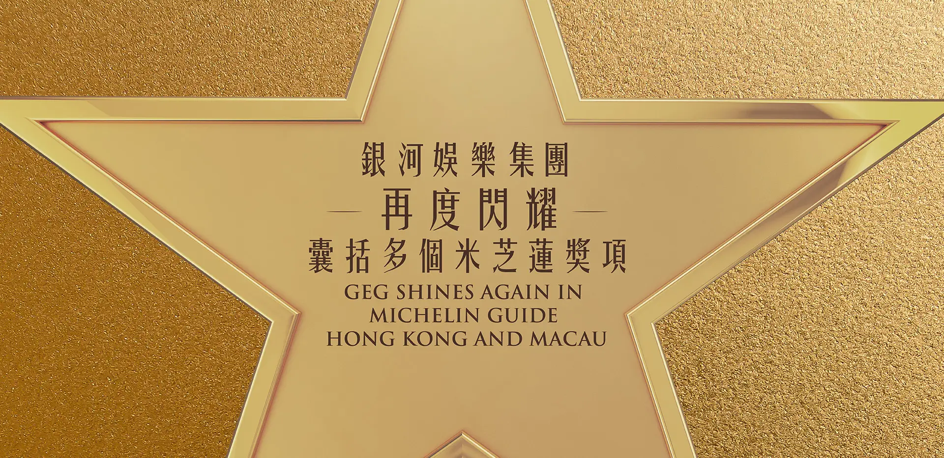 Stellar Achievement for GEG in the Michelin Guide Hong Kong Macau 2021