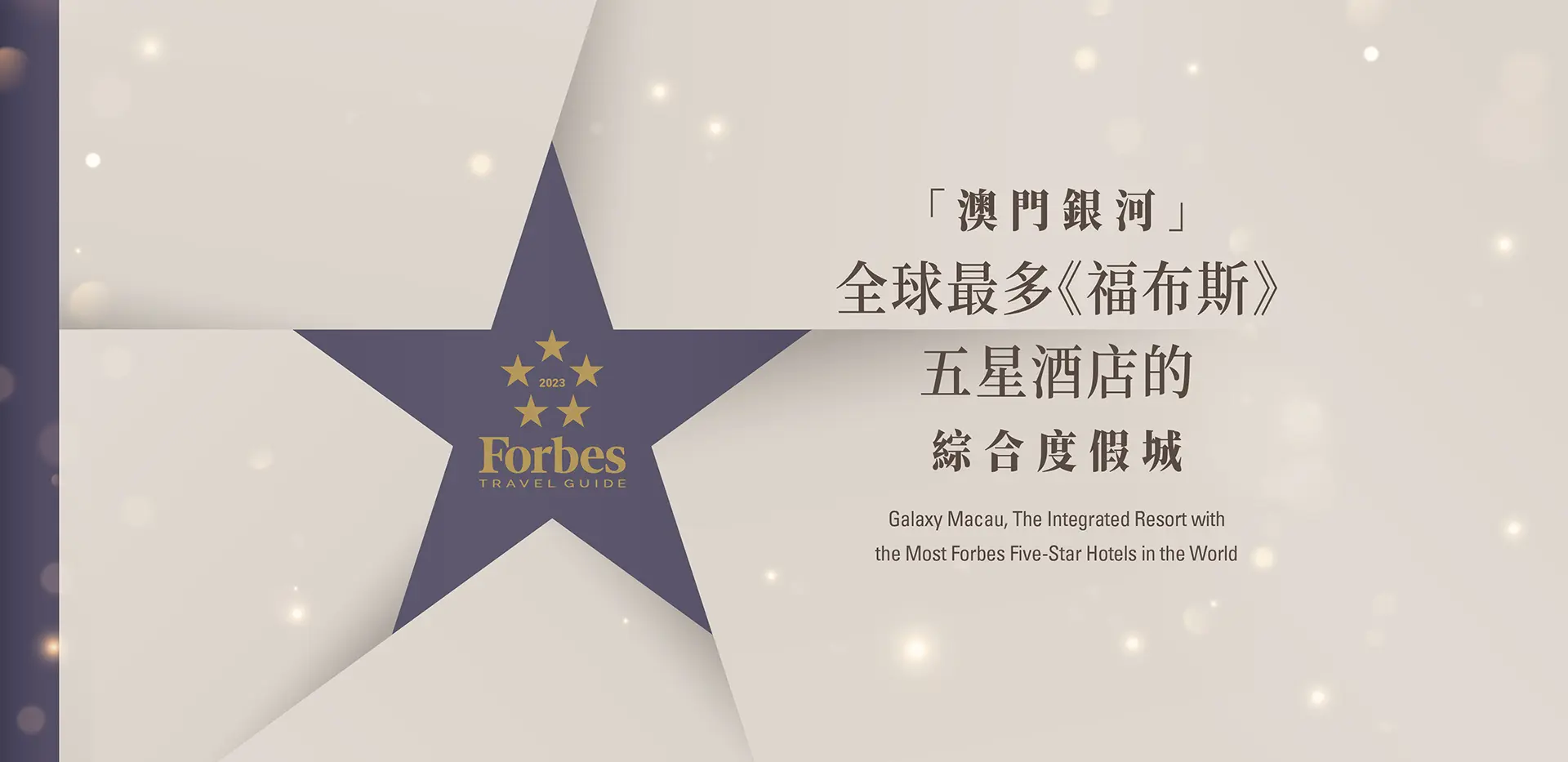 The integrated resort with the most Forbes Five-Star hotels in the world 2023