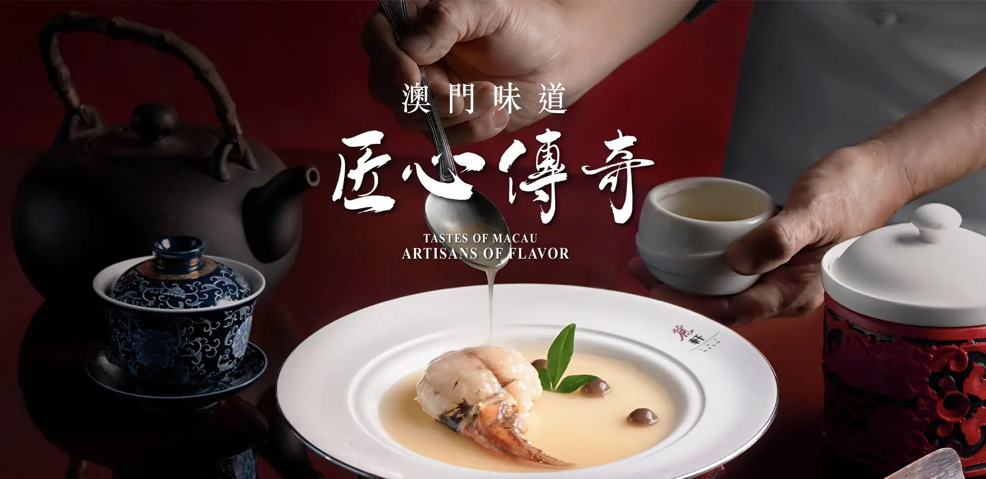Tastes of Macau Artisans of Flavor