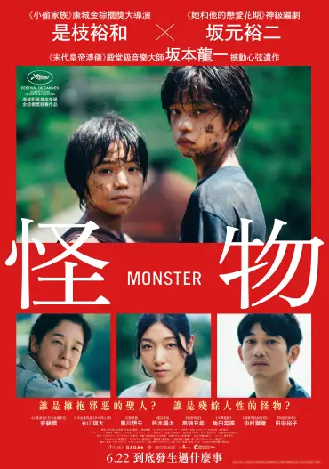 movie-monster-20230529