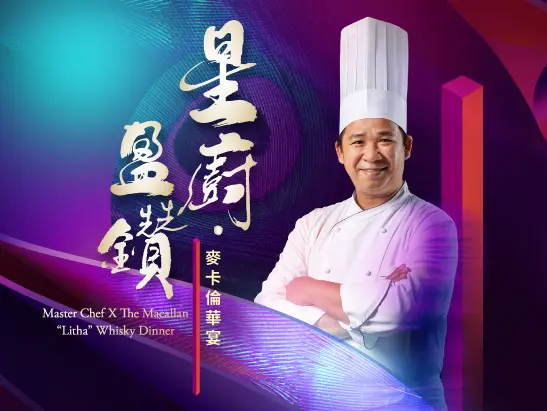 9.16 Master Chef-Macallan Dinner Website Banner_547x411_TCEN