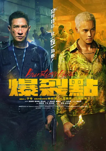 movie-bursting-point-20231129