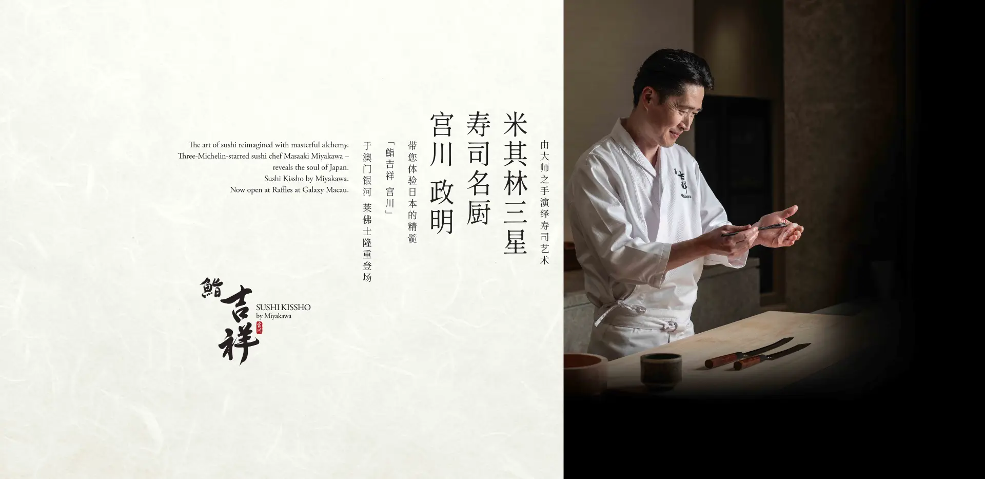 20240610_Sushi_Sushi-Phase 2_Digital_V1_Web homepage hero banner_1920x933_SCEN