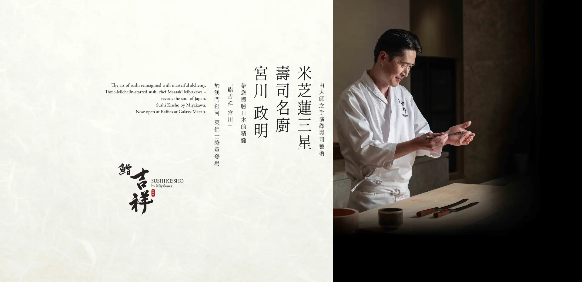 20240610_Sushi_Sushi-Phase 2_Digital_V1_Web homepage hero banner_1920x933_TCEN