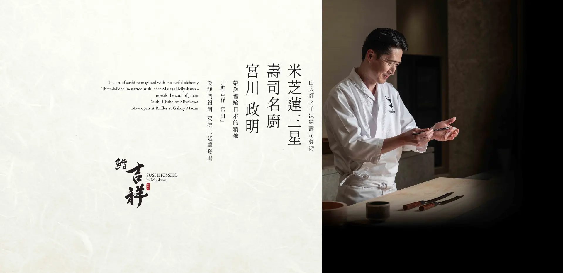 20240610_Sushi_Sushi-Phase 2_Digital_V1_Web homepage hero banner_1920x933_TCEN