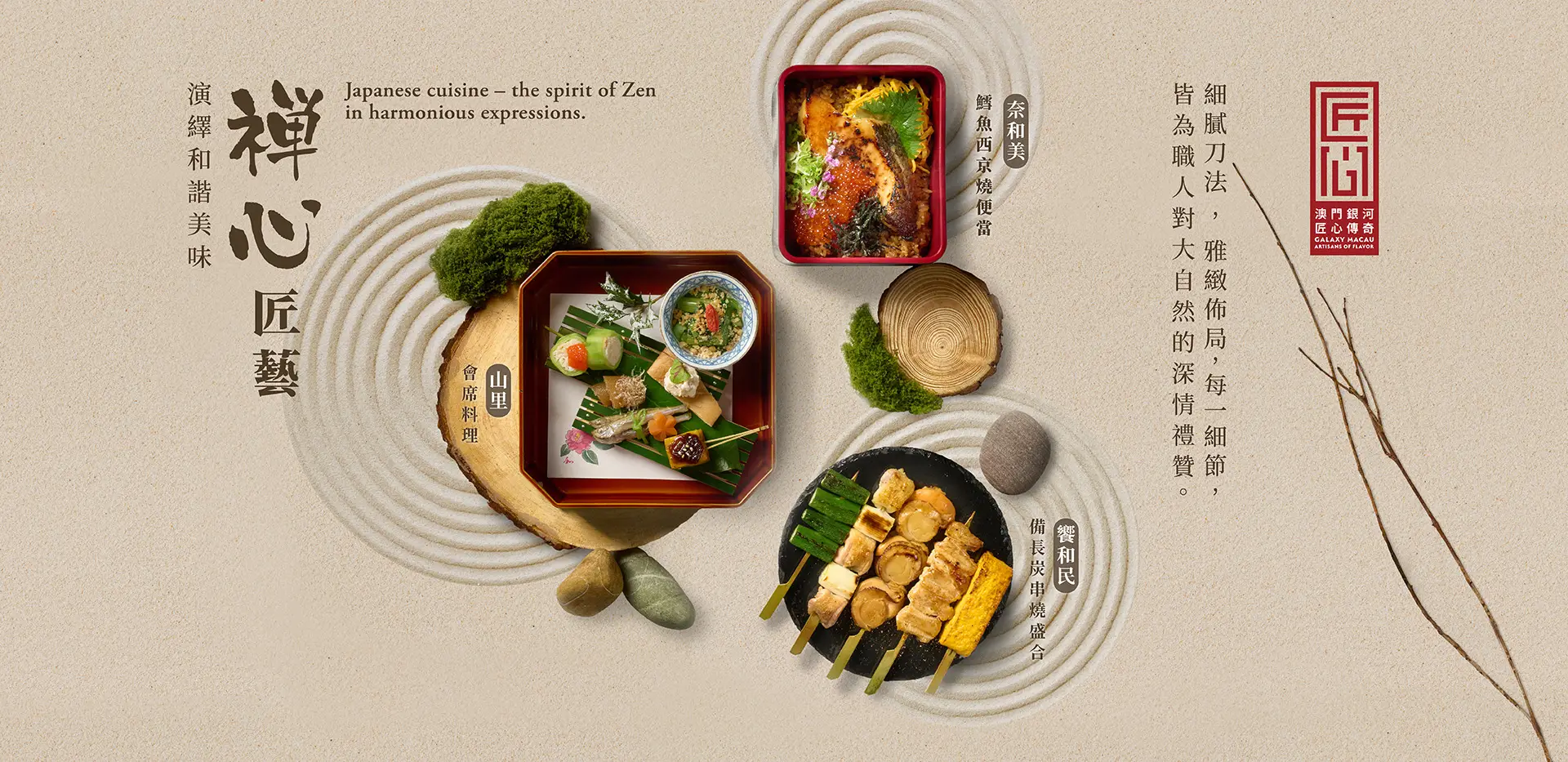 20250102_Artisans of Flavor - Japanese Cuisine_OP_Website Banner_1920x933px_TCEN