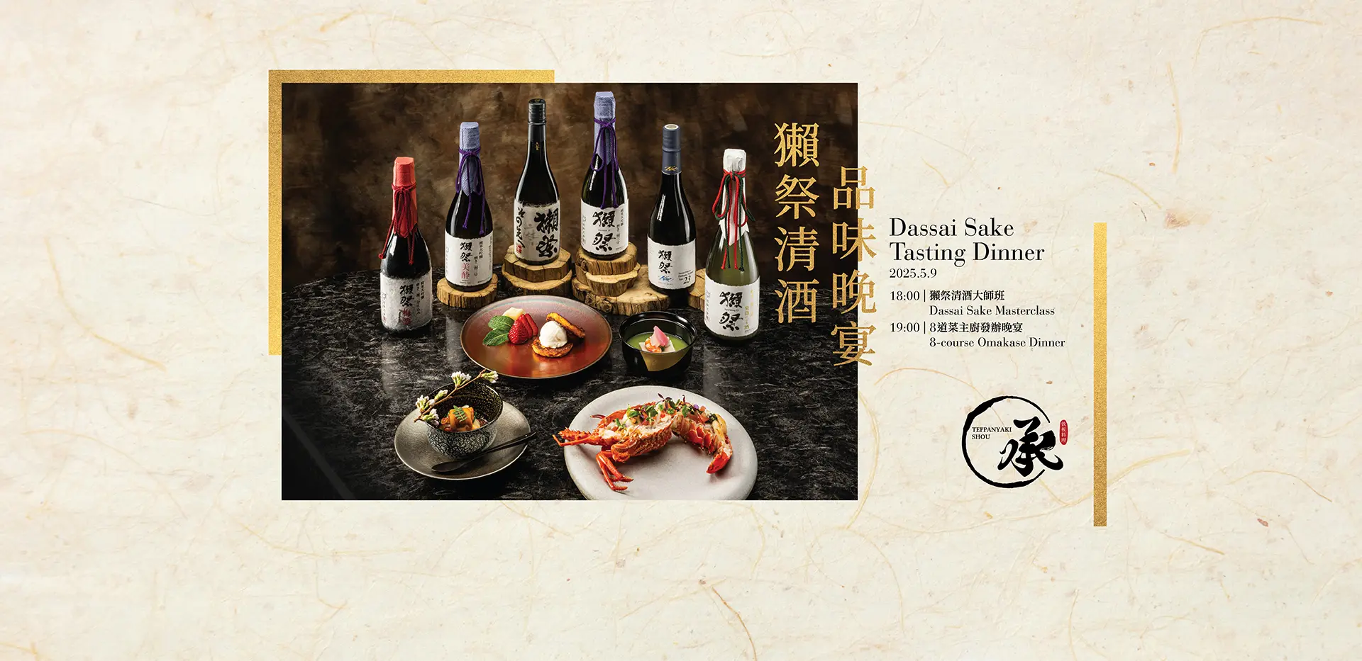 Raffles_F&B_Teppanyaki Shou-TS Daishisyu Sake Event-MAY-Web Banner-1920 x 933_TC.jpg