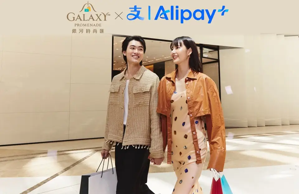 GalaxyMacau_Alipay_960x623