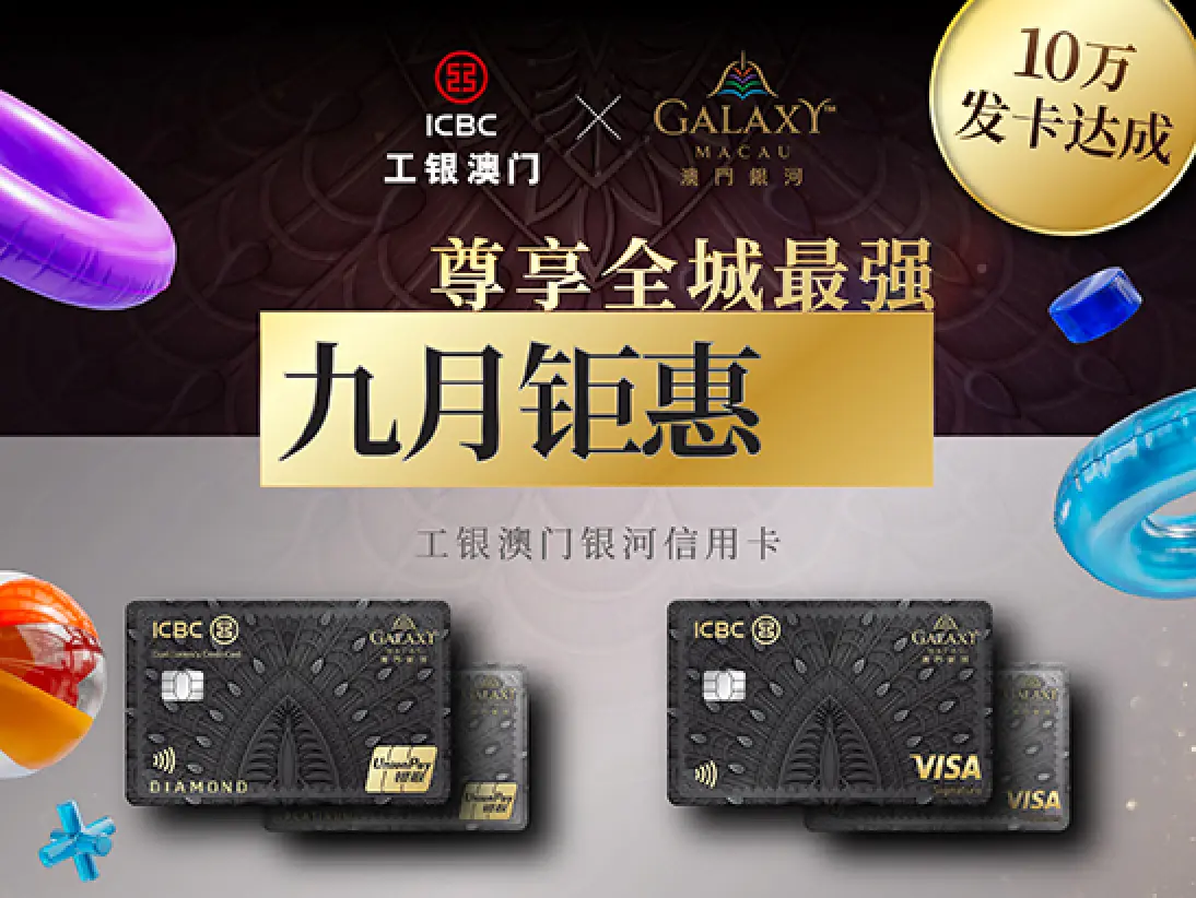 ICBC Sep_Website Thumbnail Banner_547X411_SC