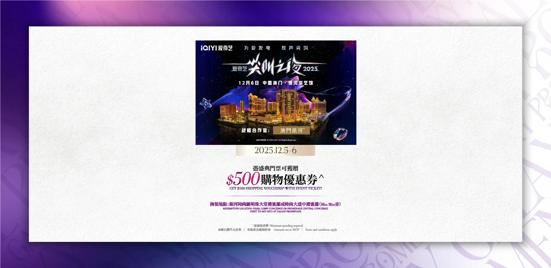 2025 iQiyi Concert Retail_Adpt_1920x933_TCEN