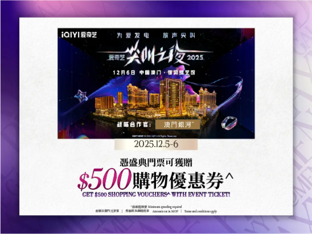 2025 iQiyi Concert Retail_Adpt_547x411_TCEN