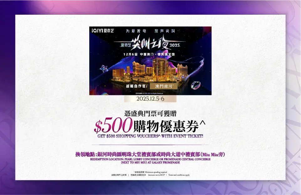 2025 iQiyi Concert Retail_Adpt_960x923_TCEN