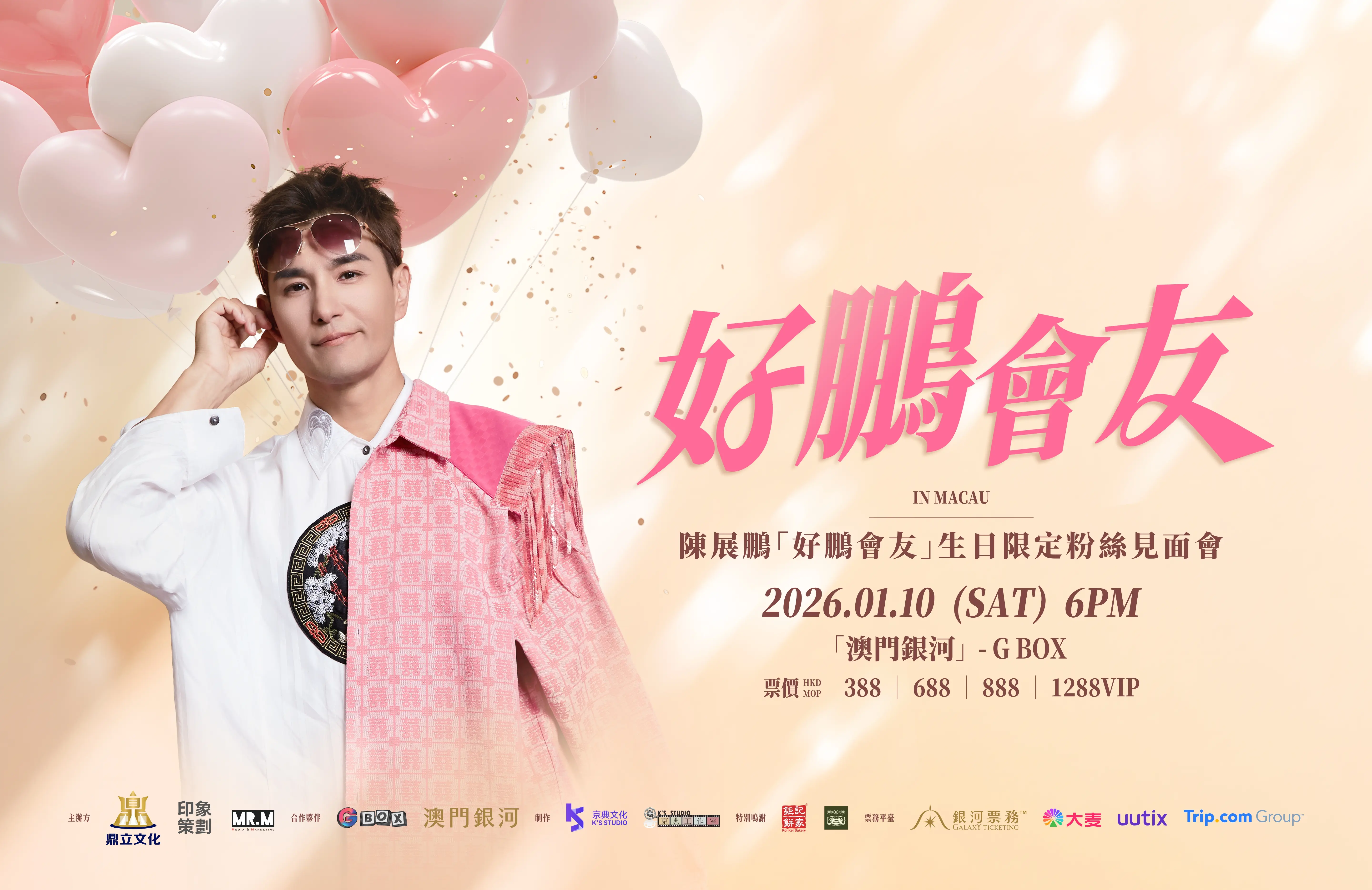 陳展鵬「好鵬會友」生日限定粉絲見面會| 澳門銀河，世界級的亞洲度假勝地