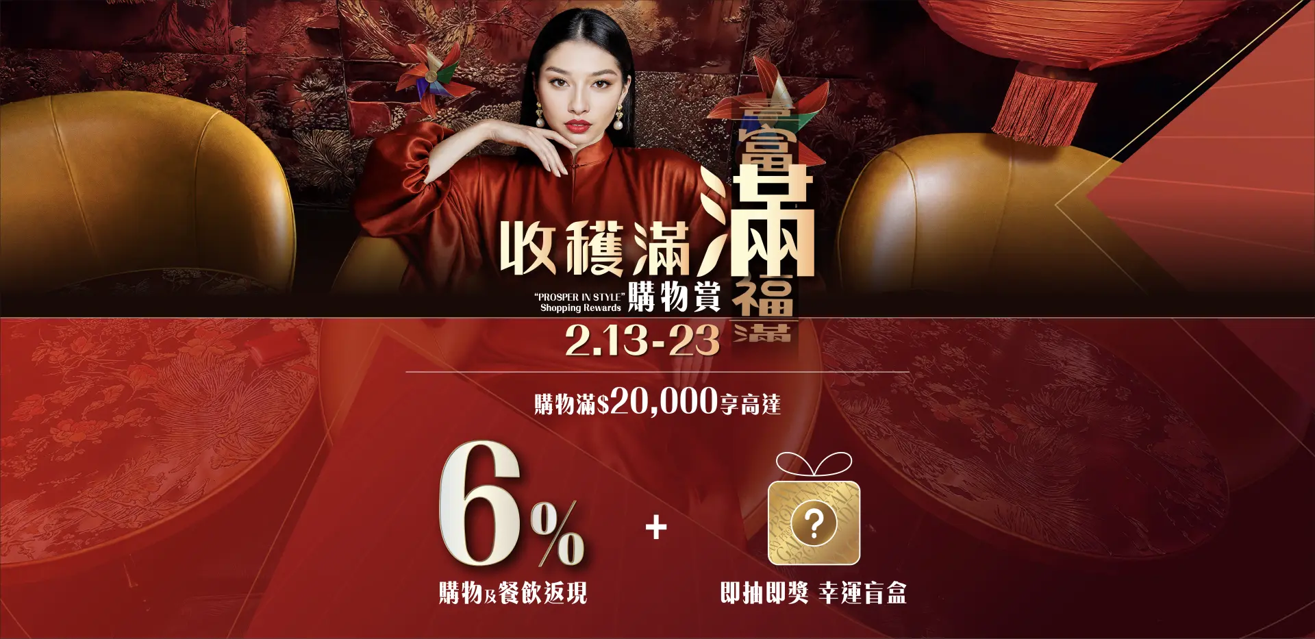 CNY_shopping rewards_WebsiteBanner1920TC