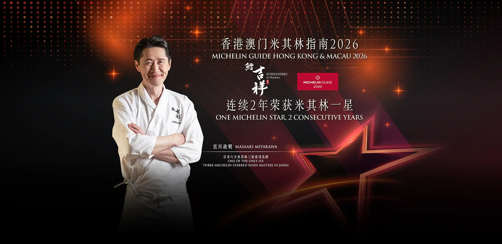 Sushi_Michelin_2026_banne_SCEN1920