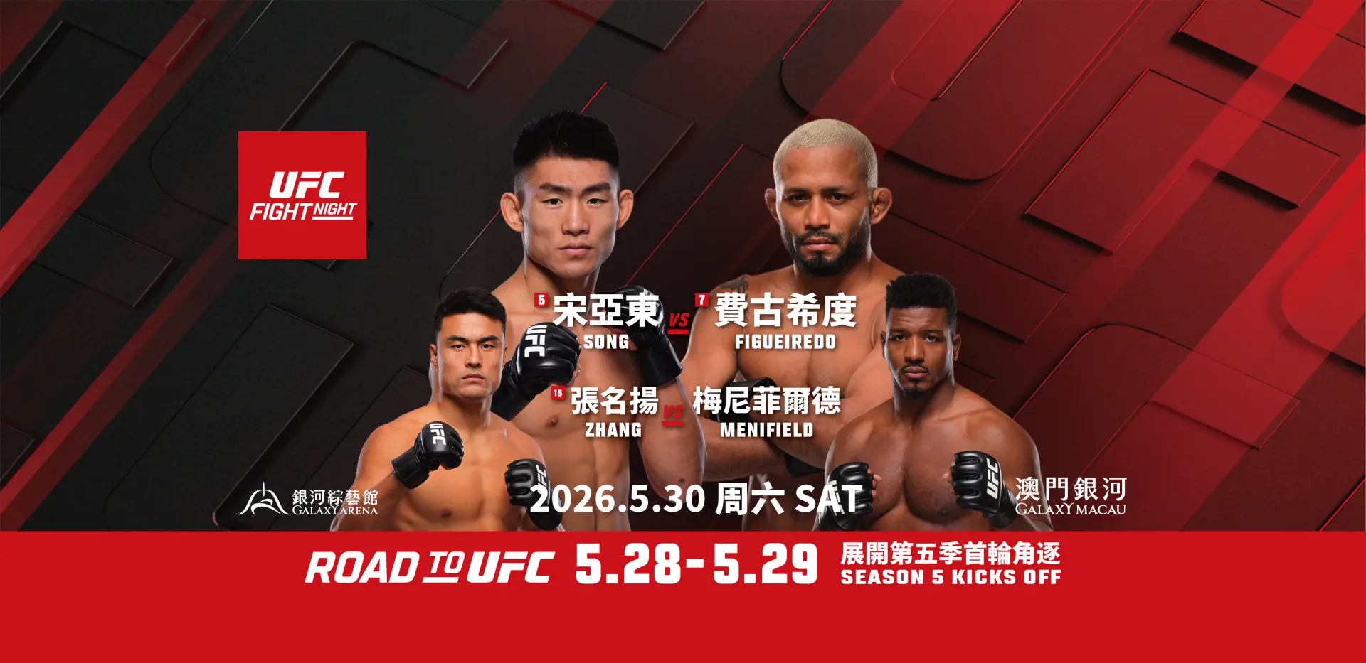 UFC_2026_banner_1920_TCEN