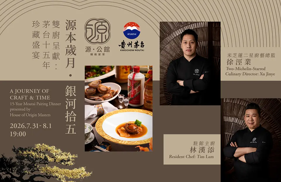 hoo_moutai_pairing_dinner_tc_960