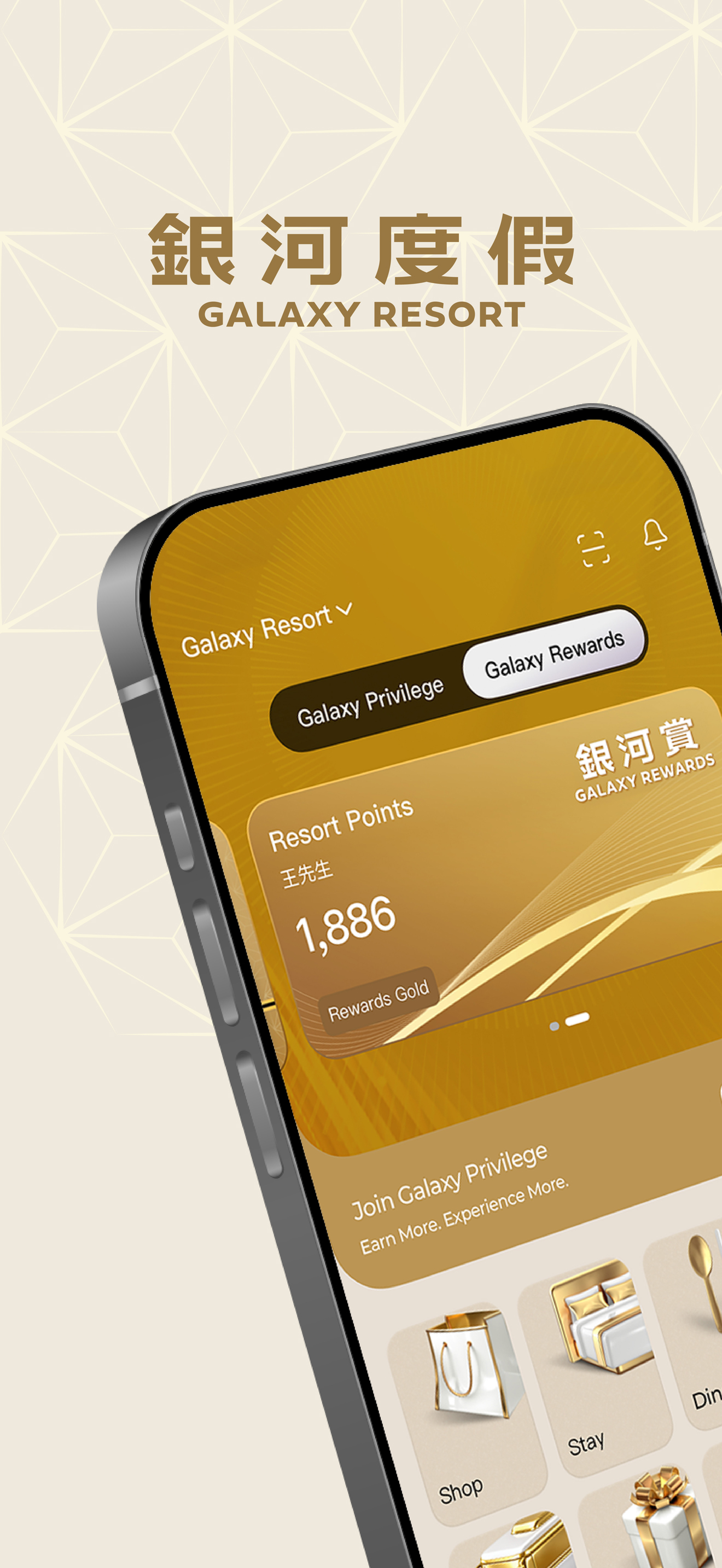 Galaxy Resort App membership homepage