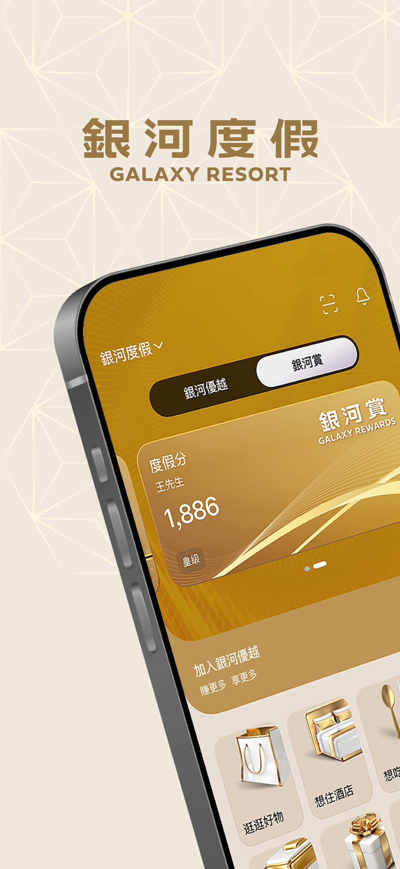 Galaxy Resort App membership homepage