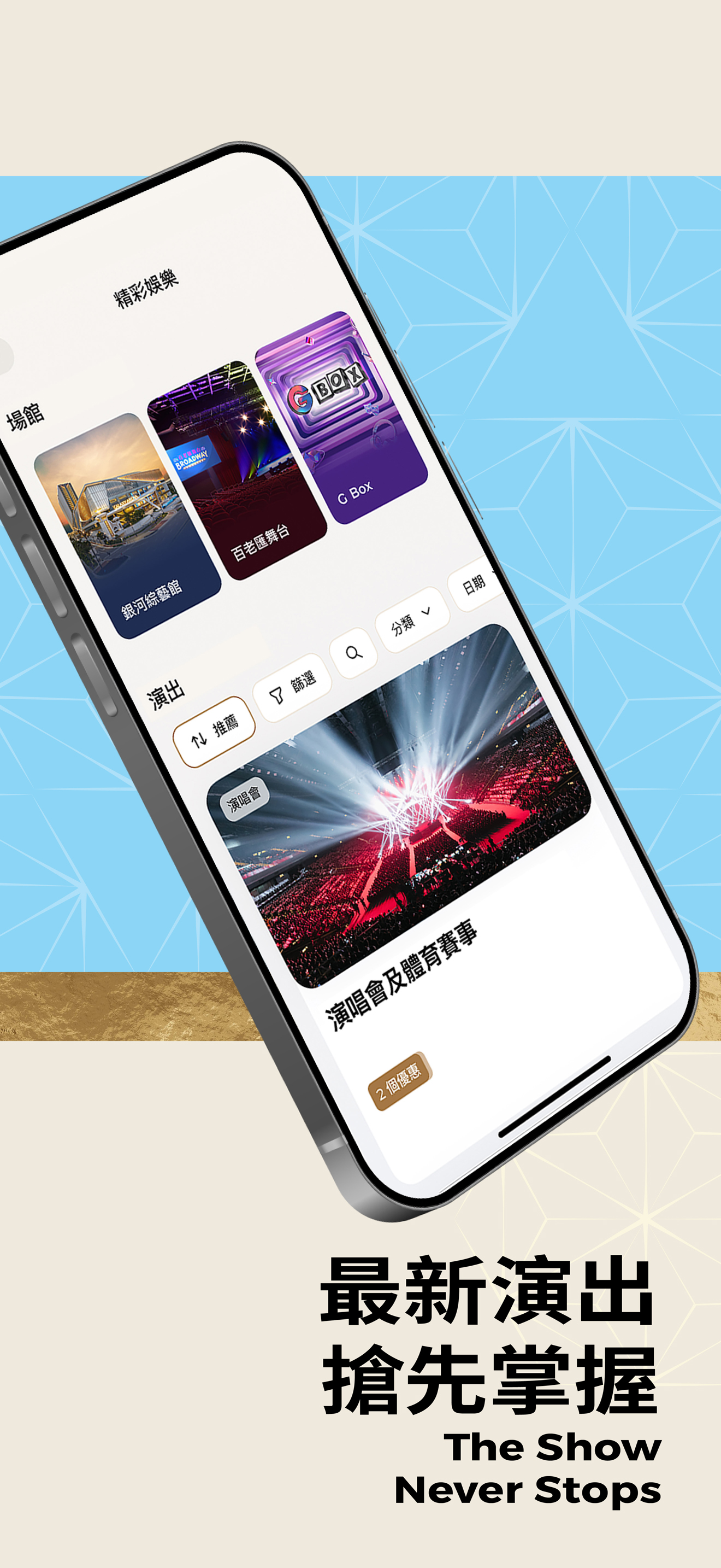 Galaxy Resort App entertainment features
