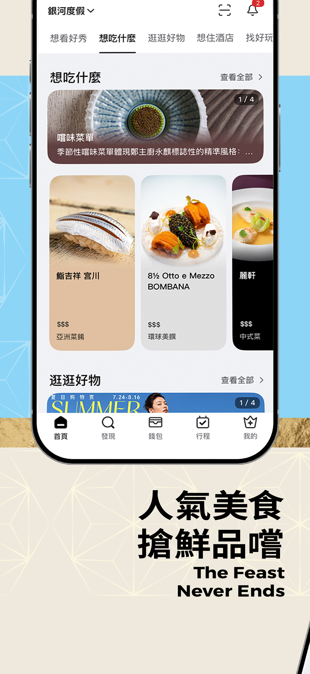 Galaxy Resort App dining features