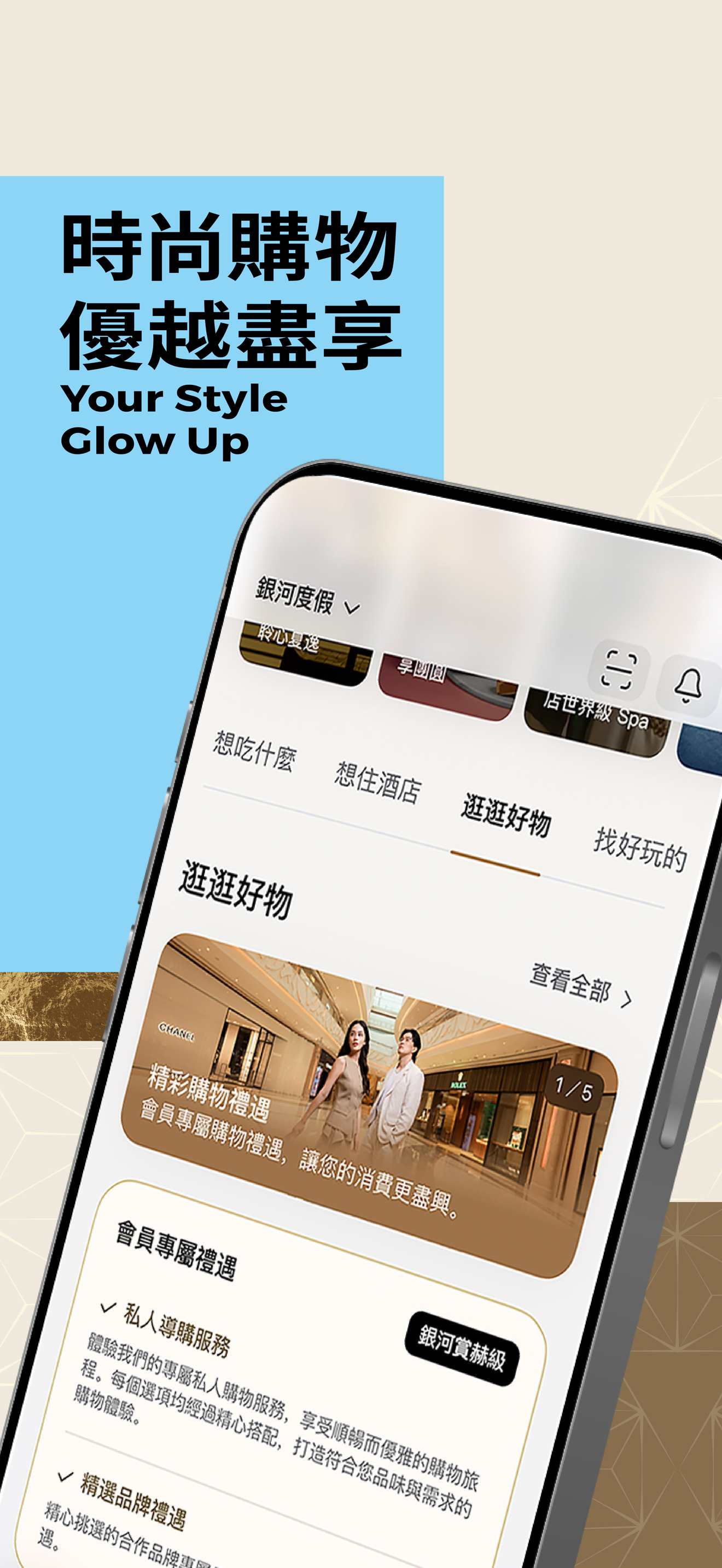 Galaxy Resort App shopping features