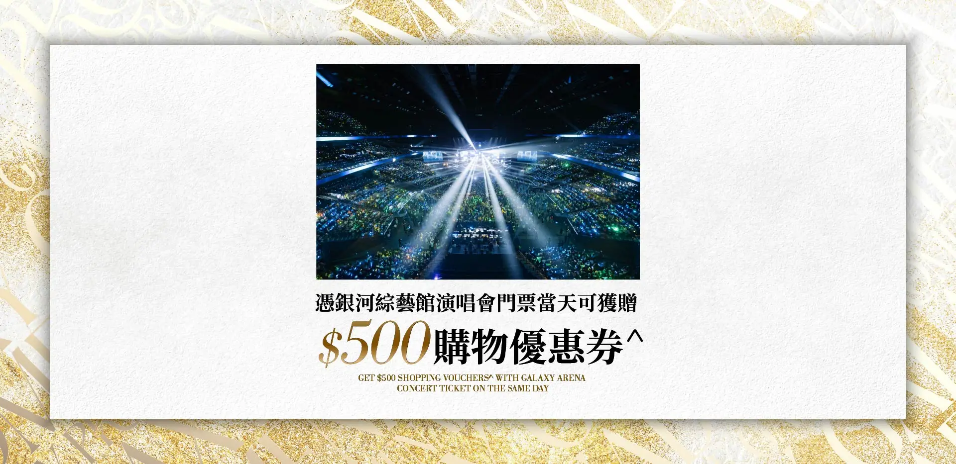 102426_Generic_Concert_Retail_Offer_Adpt Update_1920x933_TC
