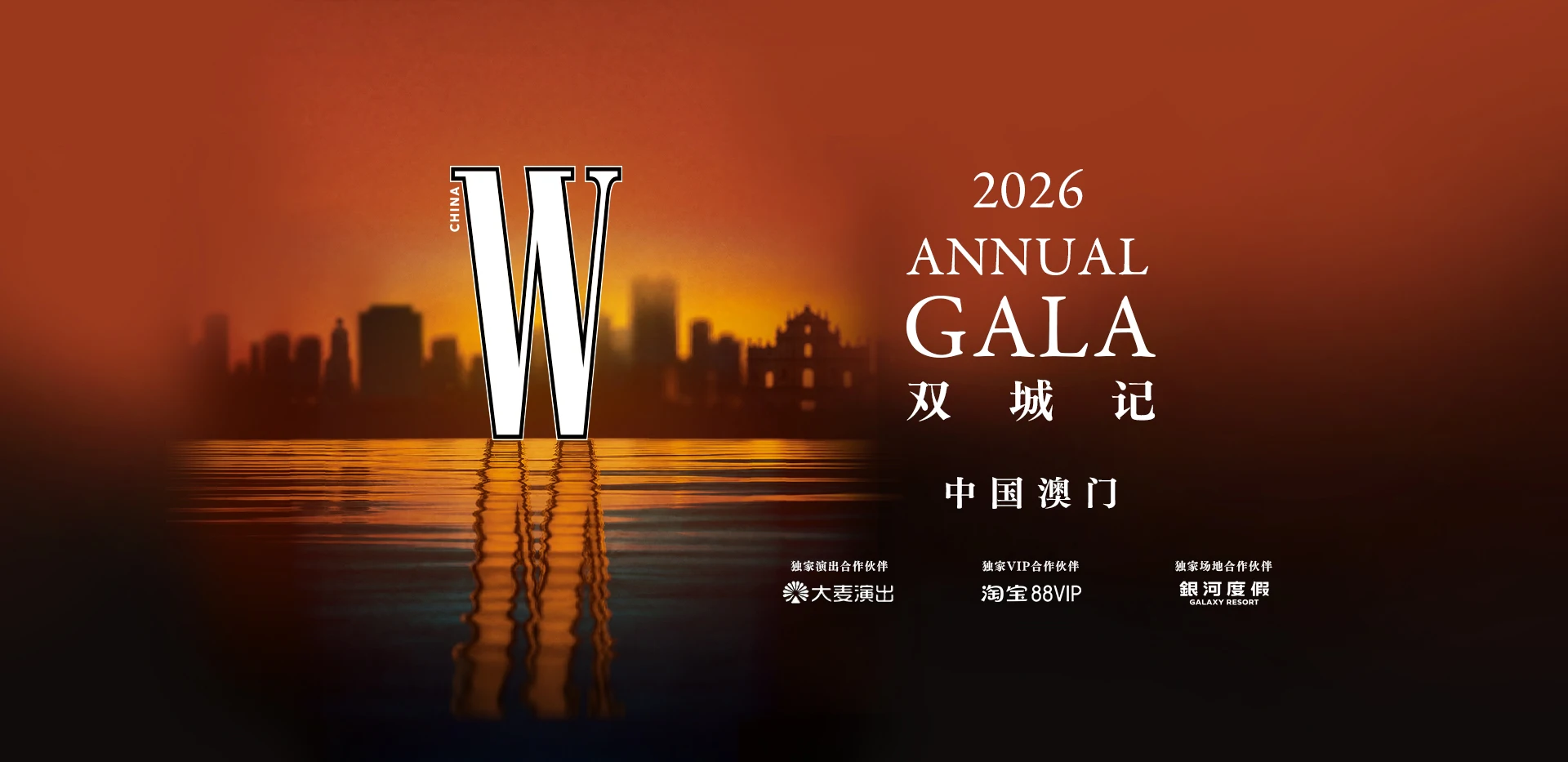 W_GALA_1920x933