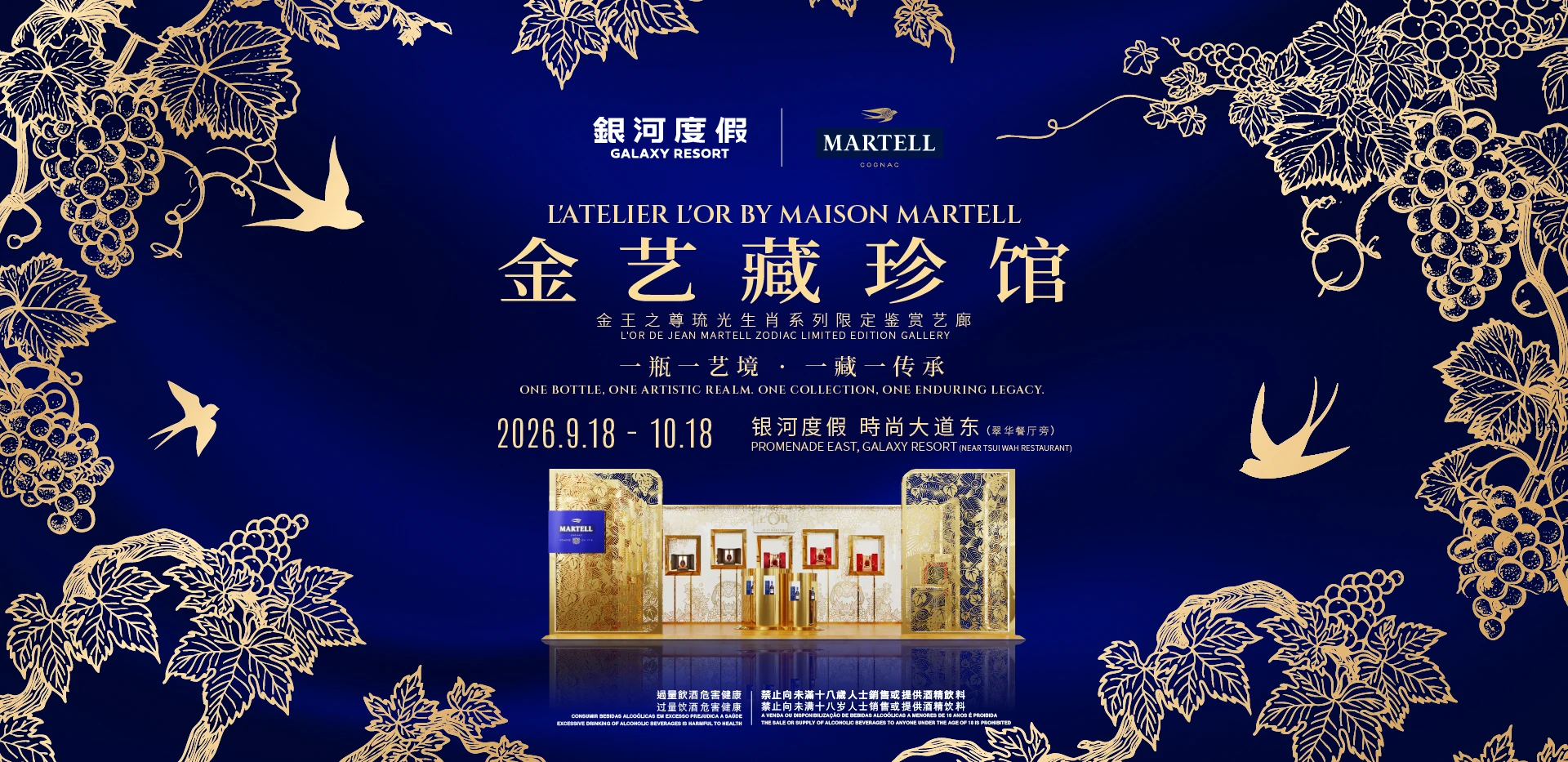 01.2_Martell_X_Galaxy_POP_UP_KV_revise_V1_Hero_Banner_SC_EN_1920