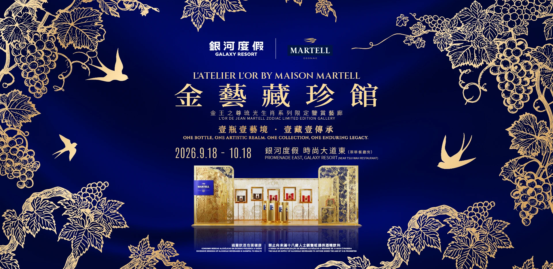 01.2_Martell_X_Galaxy_POP_UP_KV_revise_V1_Hero_Banner_TC_EN_1920