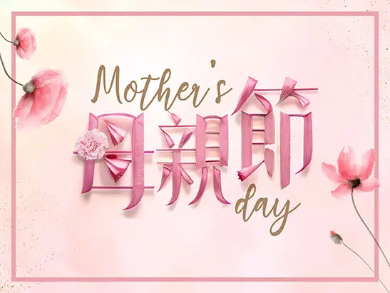 04_Monther's day_Webpage Banner_OP_tc-en_547x411_(2)
