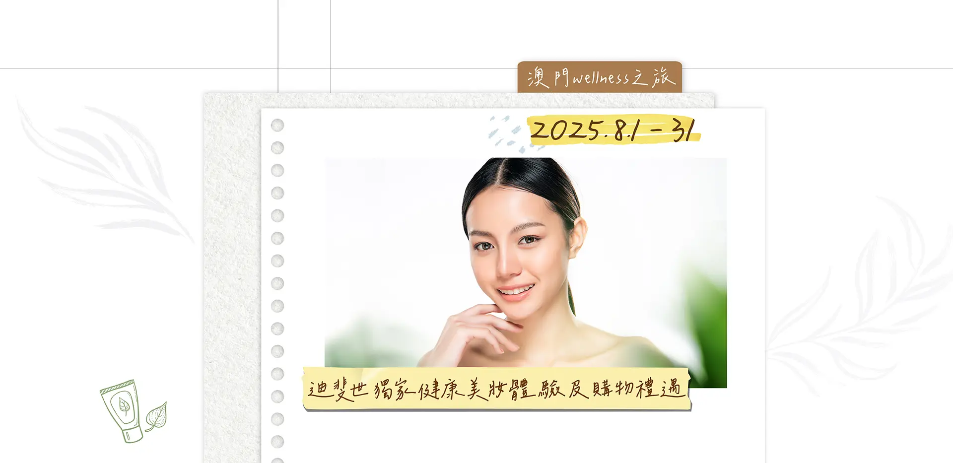 12_2025 DFS Wellness_Website - Hero Banner_OP_TC