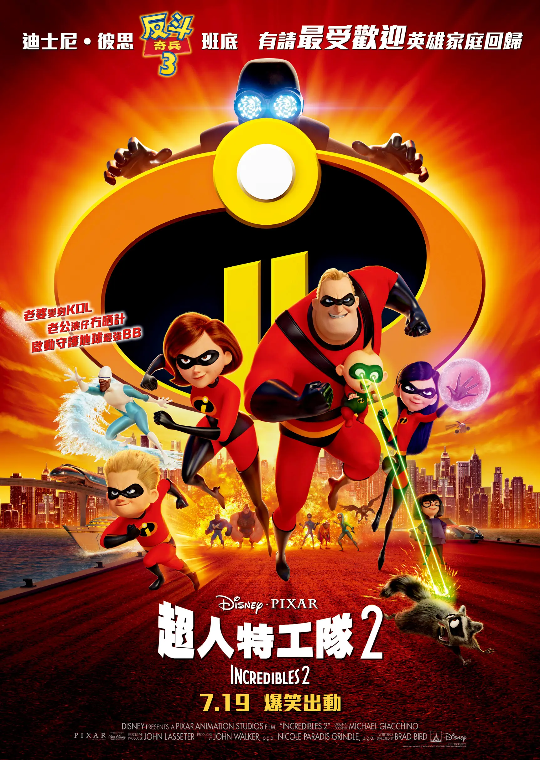 2018-07-19 Incredibles 2 Regular poster_update.jpg