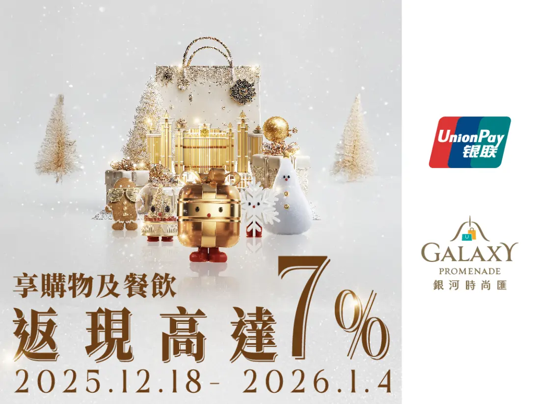 2025FestiveShoppingRewards_547x411TC