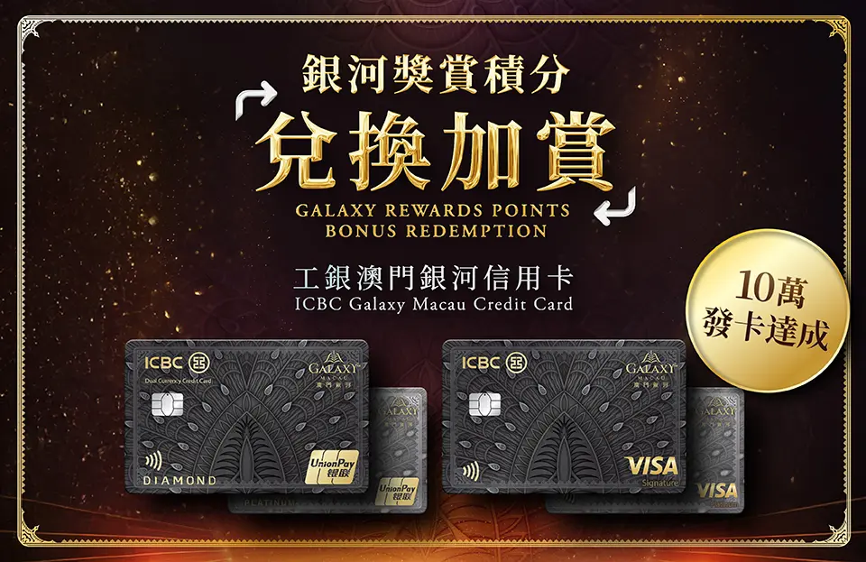 2025_icbc_points_redemption_website_offer_page_banner_960x623px_tc_en