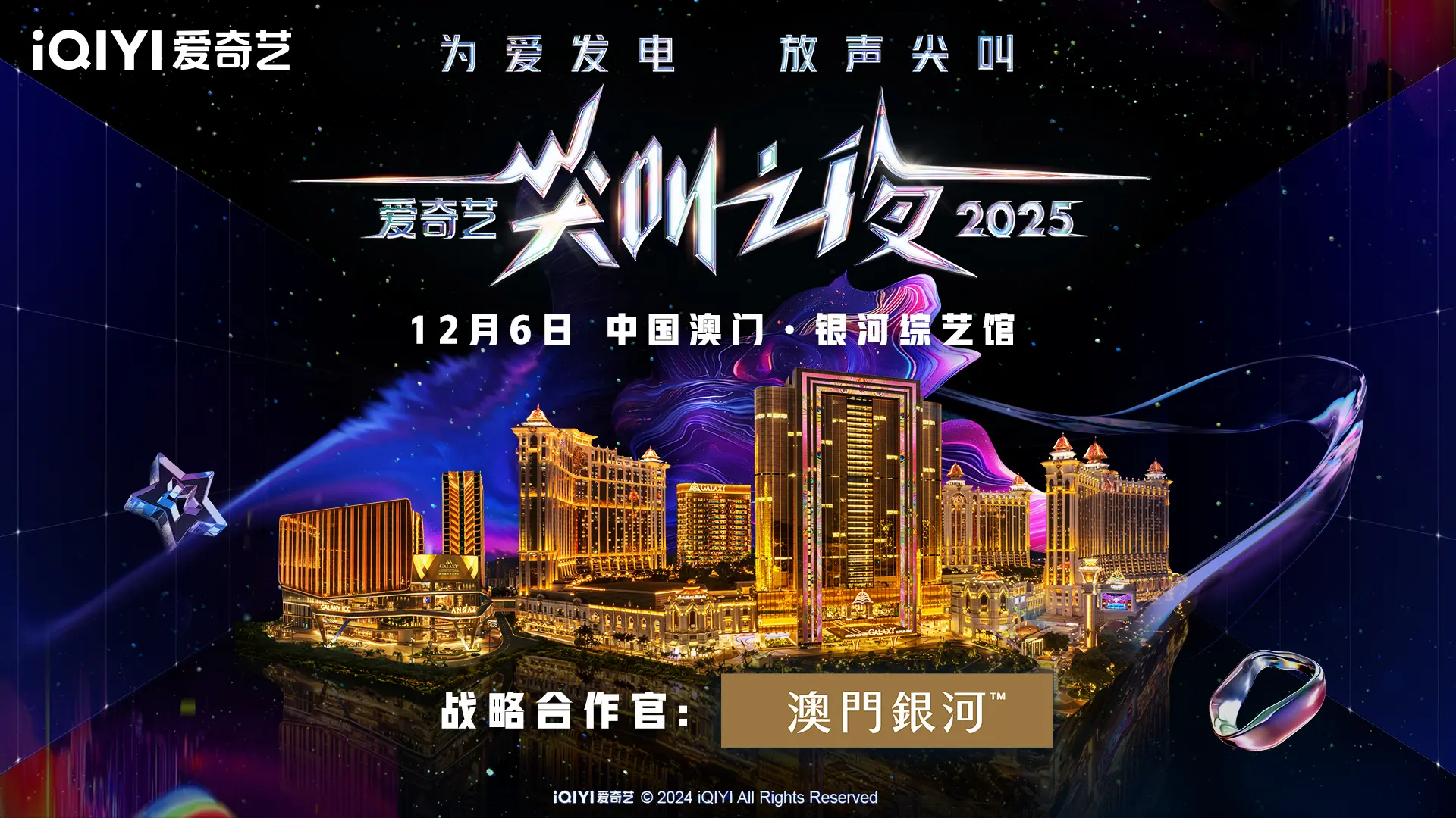2025_iqiyi_1