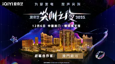 2025_iqiyi_1