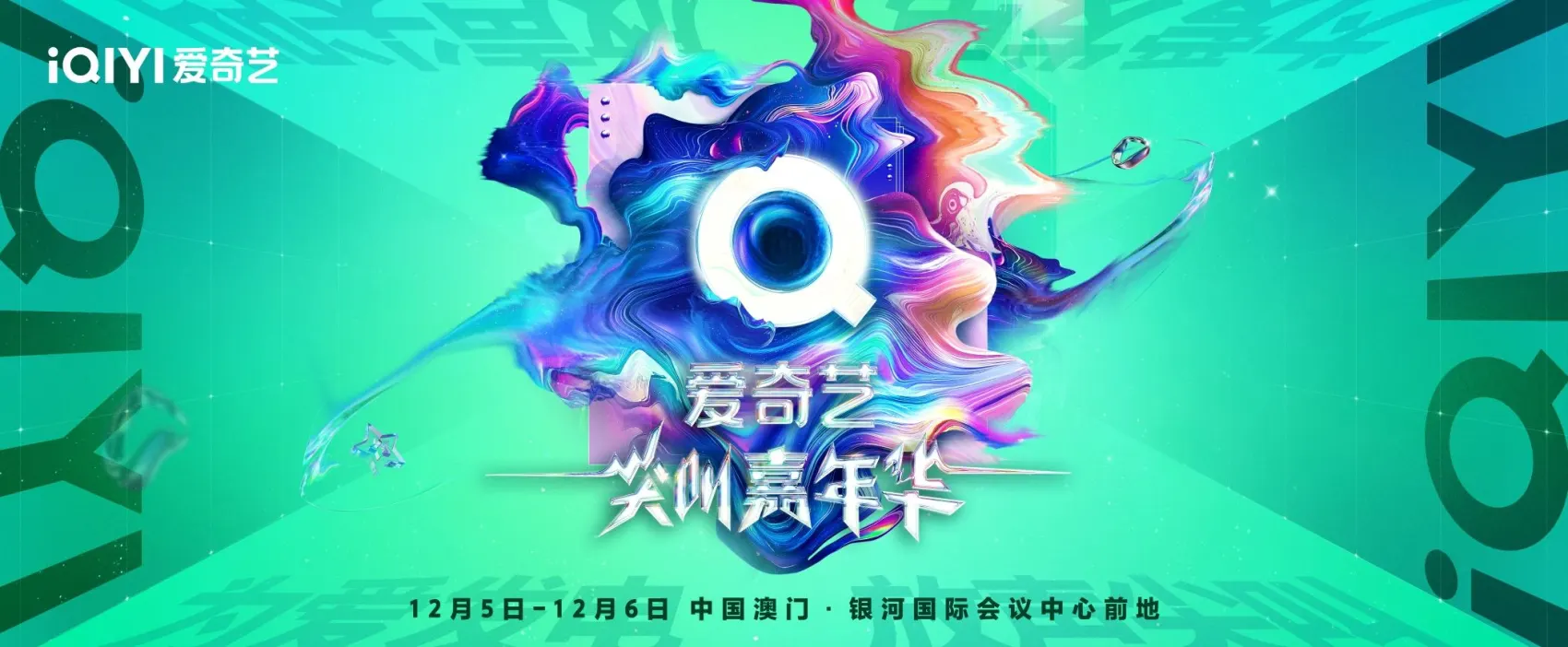 2025_iqiyi_2