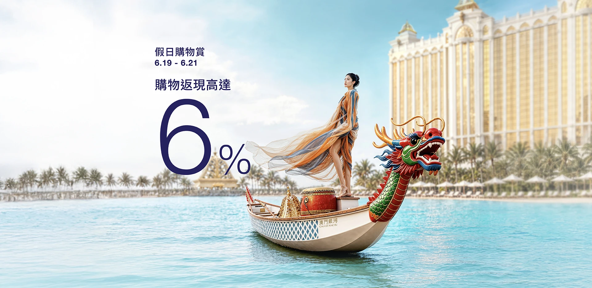 2026_dragon_boat_shopping_rewards_website_1920_tc