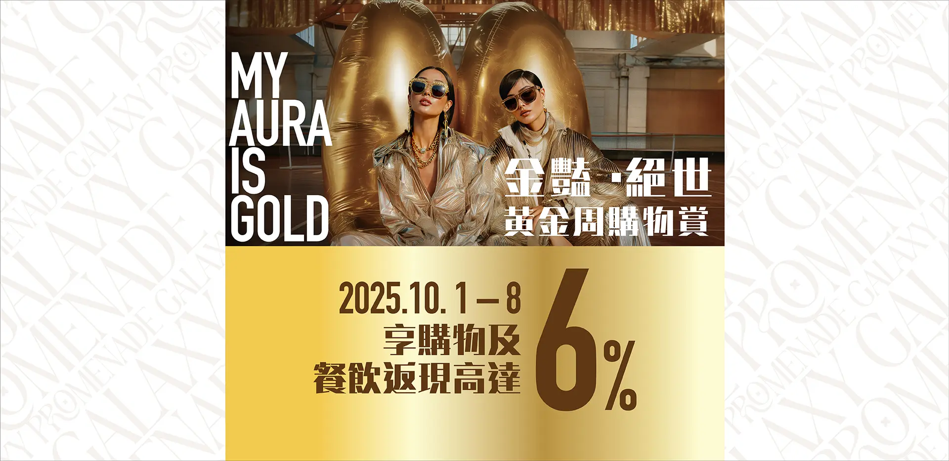 31_2025 Golden Week Shopping Rewards_Website(Hero Banner)_v1_TC_1920x933