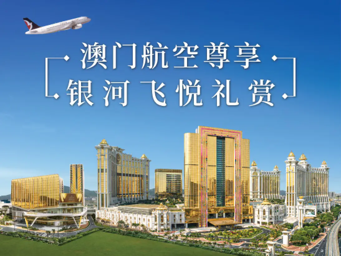 Air_Macau2026_547_411sc