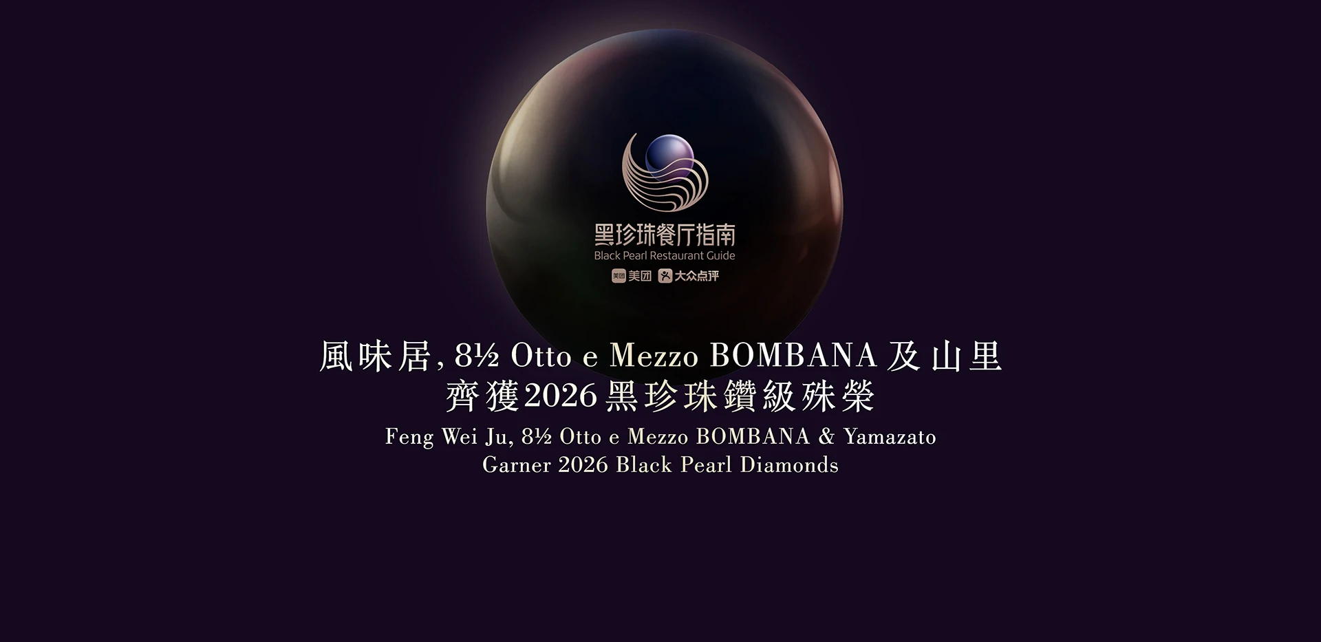 BlackPearl_2026Banner_1920_TCEN