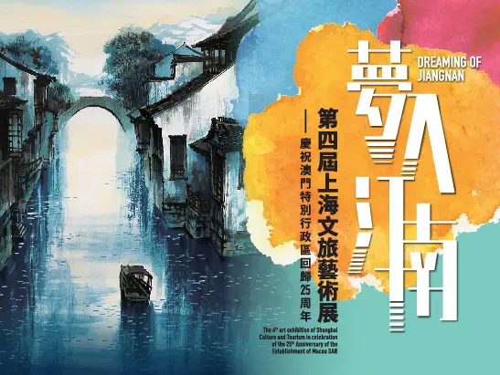 Dreaming of Jiangnan_What's Happening Banner_547x411