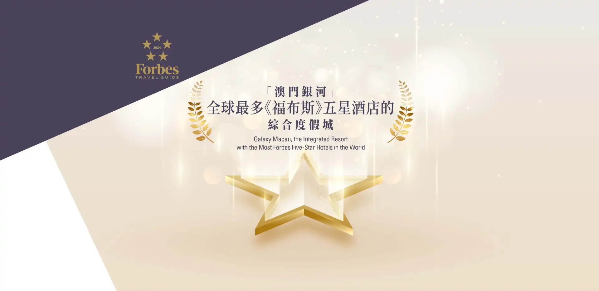 포브스 5성 로고