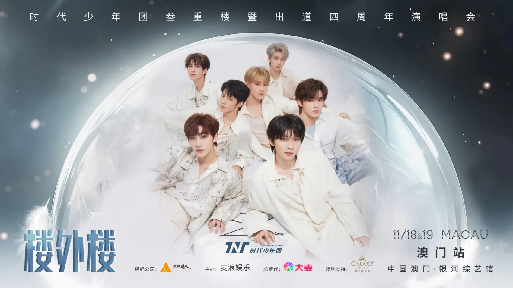 HeroPhoto_時代少年團將於11月18及19日舉行《時代少年團叁重樓暨出道四週年演唱會樓外樓-中國澳門站》_(1)