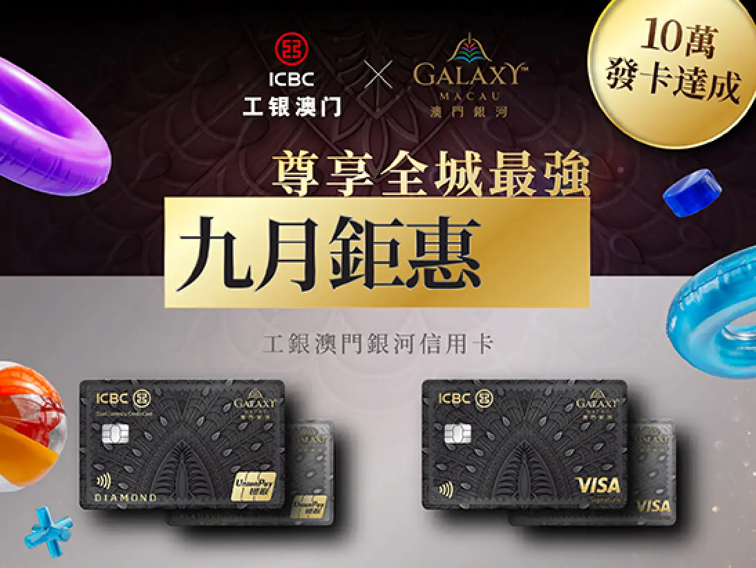 ICBC Sep_Website Thumbnail Banner_547X411_TC
