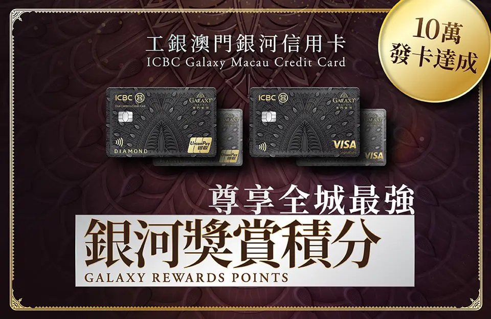 ICBC_100K Website Adaptation_Website Offer Page Banner_960x623px_Galaxy Rewards Points_TC-EN