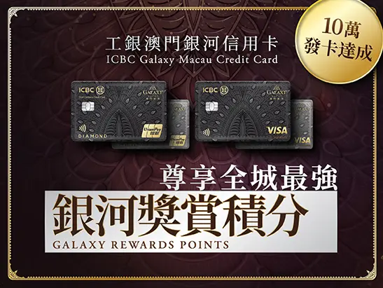 ICBC_100K Website Adaptation_Website Thumbnail_547x411px_Galaxy Rewards Points_TC-EN