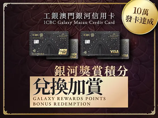 ICBC_100K Website Adaptation_Website Thumbnail_547x411px_Points Bonus_TC-EN