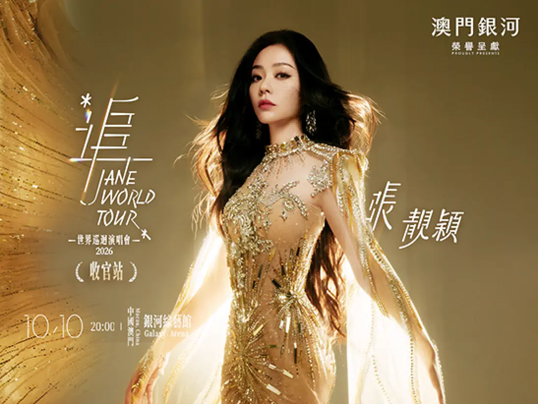 Jane Zhang World Tour in Macau_547_411